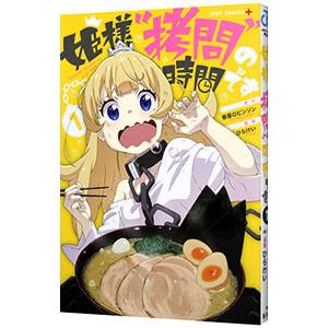 【漫画喫茶落ち】続刊 姫様\"拷問\"の時間です 1から17巻セット　ひらけい himesamagoumon_17_2048x.jpg?v=