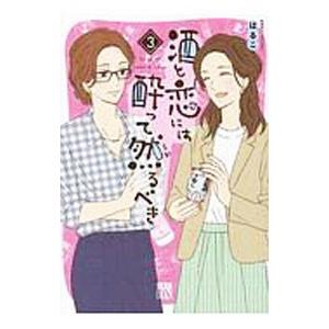 新品 / 酒と恋には酔って然るべき (1-12巻 最新刊) 全巻セット : 漫画