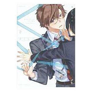 ぼくらの一線 下／鴈方ひのの