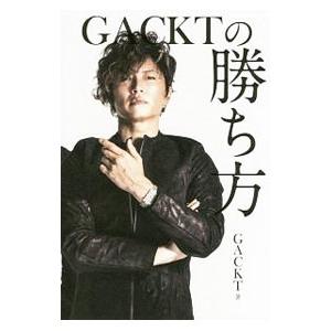 ＧＡＣＫＴの勝ち方／Ｇａｃｋｔ｜ネットオフ ヤフー店