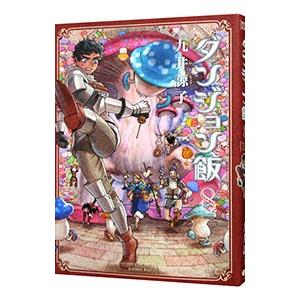 新品] ダンジョン飯 (1〜14巻)既刊全巻セット : 六本木 蔦屋書店