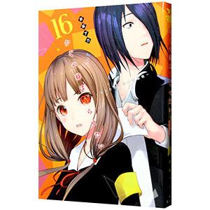 かぐや様は告らせたい~天才たちの恋愛頭脳戦~全巻 かぐや様は告らせたい 28 ~天才たちの恋愛頭脳戦~ (ヤングジャンプ