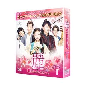 DVD 麗 レイ 花萌ゆる8人の皇子たち 全18巻 イ・ジュンギ IU
