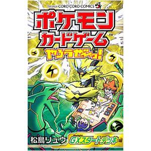 ポケモンカードゲームやろうぜ っ Gxスタートデッキ編 電子書籍版 松島リュウ B Ebookjapan 通販 Yahoo ショッピング