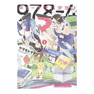 キューナナハチヨン 1／ヤマモトマナブ