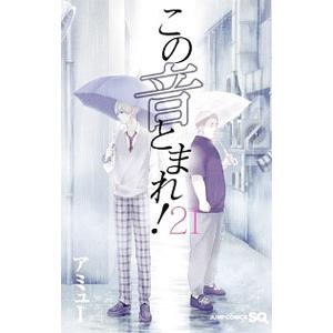 この音とまれ! 31/アミュー : bookfanプレミアム - 通販 - Yahoo