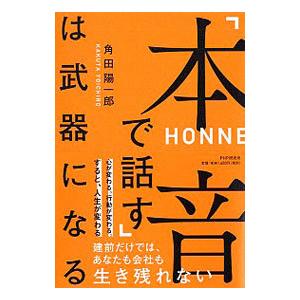 は武器になる／角田陽一郎の買取情報