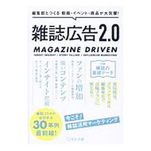 雑誌広告２．０／宣伝会議