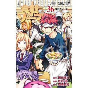 食戟のソーマ（全36巻セット） : マンガ屋アニメ屋 Yahoo!店 - 通販