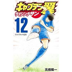 新品 / キャプテン翼 ライジングサン (1-20巻 最新刊) 全巻
