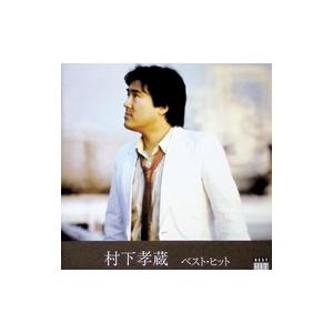 ソニーミュージック（Sony Music） 新品 村下孝蔵メモリアル