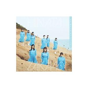 日向坂46／こんなに好きになっちゃっていいの？