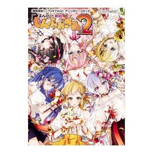 「戦姫絶唱シンフォギアＡＸＺ」アンソロジーコミック