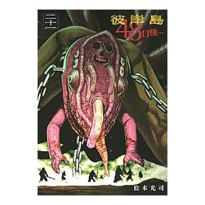 新品 / 不滅のあなたへ (1-25巻 最新刊) 全巻セット : 漫画全巻ドット