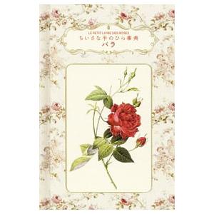 バラ／BeauvaisMichel