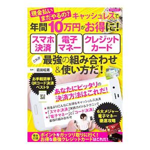 現金払いまだやるの？キャッシュレスで年間１０万円がお得に！スマホ決済