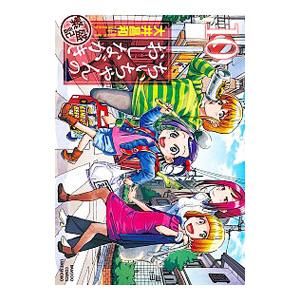 ちぃちゃんのおしながき 繁盛記 10／大井昌和