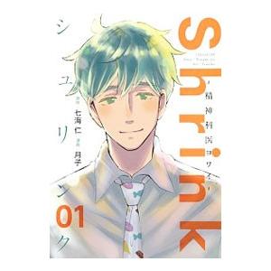 Shrink−精神科医ヨワイ− 1／月子