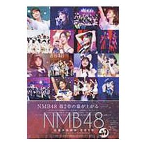 ＮＭＢ４８近畿十番勝負２０１９ＰＨＯＴＯＢＯＯＫ／東京ニュース通信社｜netoff