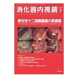消化器内視鏡 Vol．31No．7／東京医学社