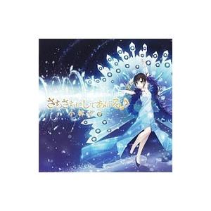 小林幸子／さちさちにしてあげる♪