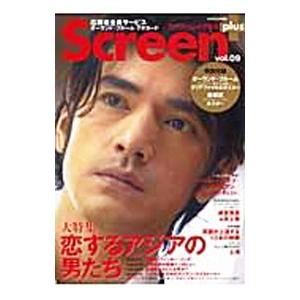Screen＋ vol．09／近代映画社