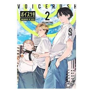 ボイスラ 2 Kcデラックス Octo 漫画家 コミック Hmv Books Online Yahoo 店 通販 Yahoo ショッピング