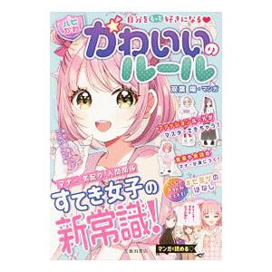 かわいいのルール／はぴふるガールの買取情報