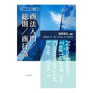 商法入門／総則／商行為／道野真弘