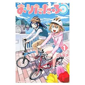 おりたたぶ 1／こんちき