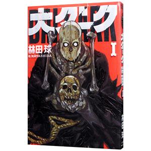ドロヘドロ 全23巻 林田球 小学館 ドロヘドロ 23 | 書籍 | 小学館