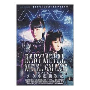 ヘドバン Vol．24／シンコーミュージック・エンタテイメント