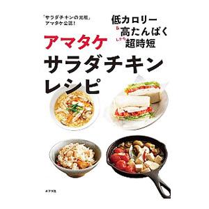 サラダ チキン レシピ