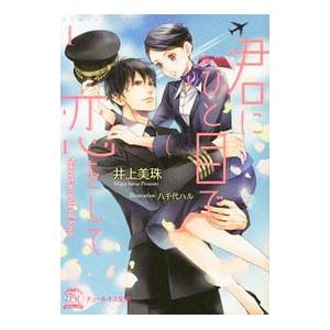 井上美珠 小説の商品一覧 通販 Yahoo ショッピング
