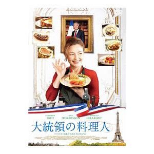 DVD／大統領の料理人