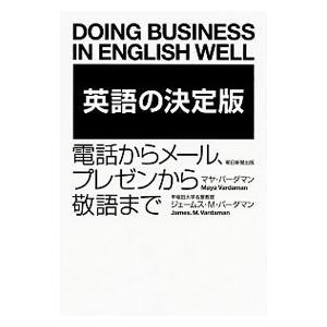 英語の決定版／VardamanMaya