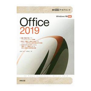 Office 2019／杉本くみ子