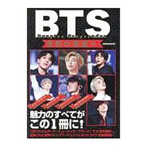 BTS世界の頂点へ／BTS研究会