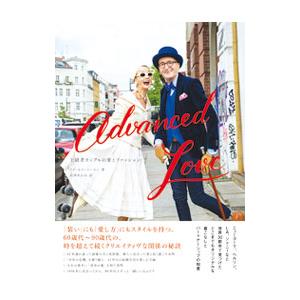 Ａｄｖａｎｃｅｄ Ｌｏｖｅ／ＣｏｈｅｎＡｒｉ Ｓｅｔｈ