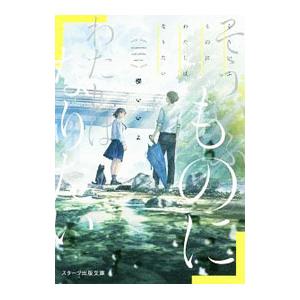 そういふものにわたしはなりたい／櫻いいよ