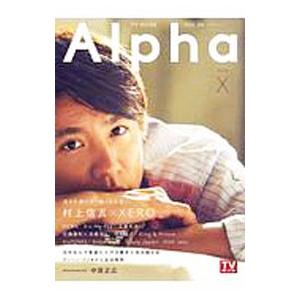 TVガイドAlpha 2019OCT．／東京ニュース通信社の高価買取価格