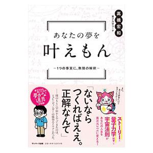 あなたの夢を叶えもん／高橋宏和の買取情報