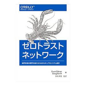 ゼロトラストネットワーク／GilmanEvan