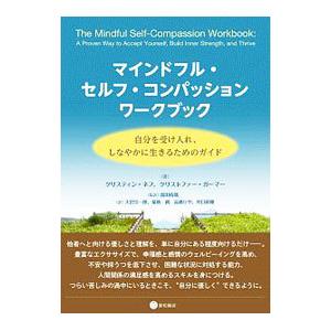 挑戦的行動の先行子操作: 問題行動への新しい援助アプローチ [単行本] ジェームズ K.ルイセリー? マイケル J.キャメロン; 園山 繁樹 挑戦的行動の先行子操作: 問題行動への新しい援助アプローチ