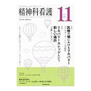 精神科看護 2019−11／精神看護出版