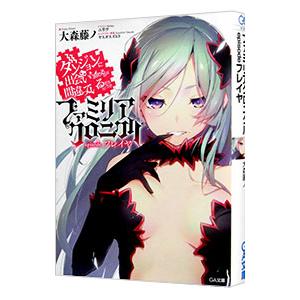 新品 / ライトノベル ダンジョンに出会いを求めるのは間違っているだろ