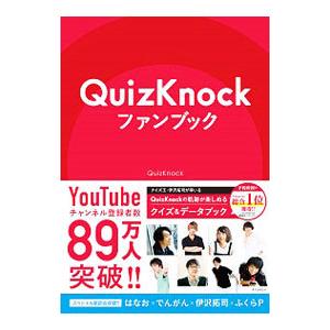 ＱｕｉｚＫｎｏｃｋファンブック／ＱｕｉｚＫｎｏｃｋ