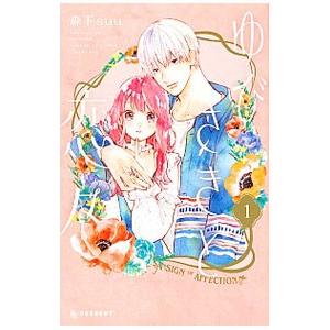 ゆびさきと恋々 9/森下suu : bookfanプレミアム - 通販 - Yahoo