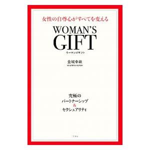 ＷＯＭＡＮ’Ｓ ＧＩＦＴ／金城幸政