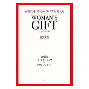 ＷＯＭＡＮ’Ｓ ＧＩＦＴ／金城幸政